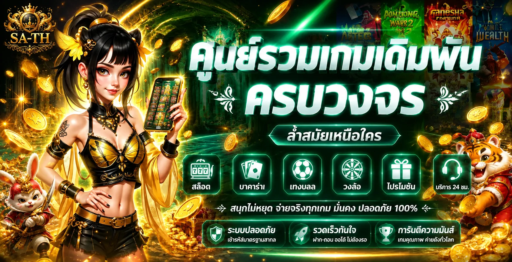 SA-TH | sathai สล็อตเว็บตรง คาสิโนสด และคู่มือใช้งาน